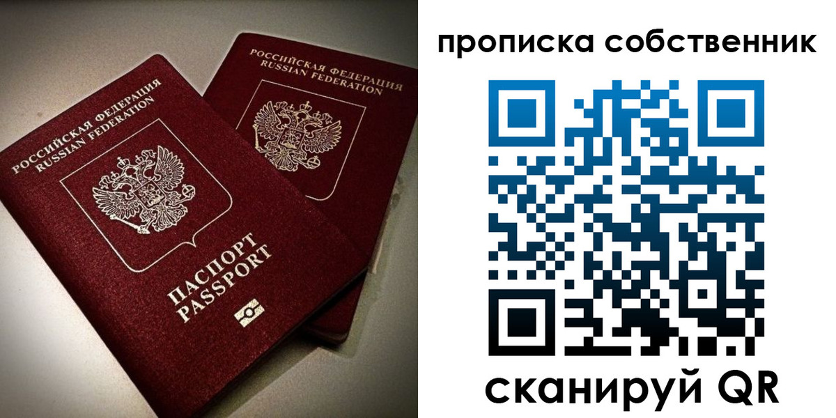 прописка в квартире в Кинешме