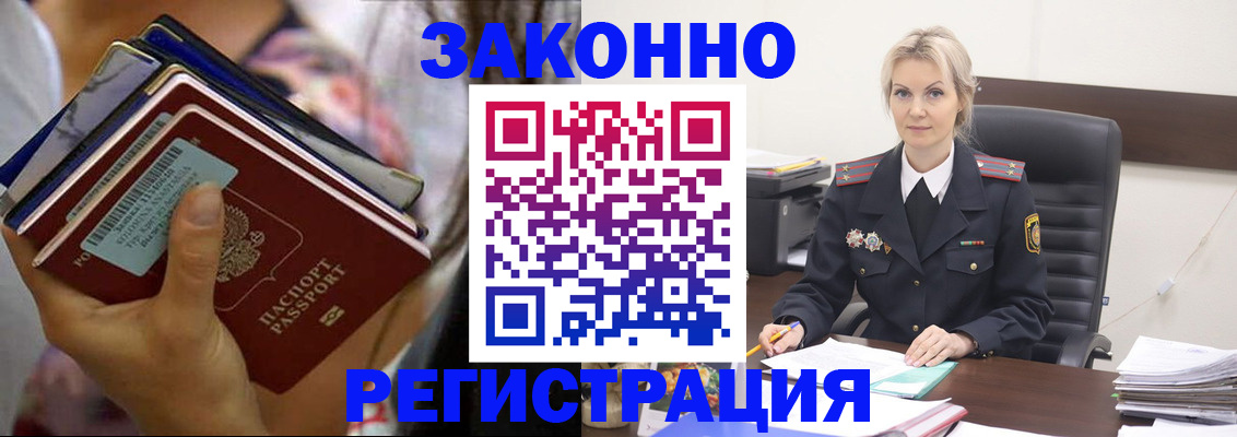 прописка в Кинешме