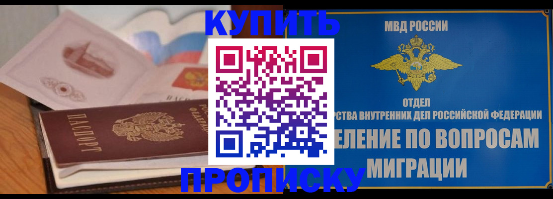 прописка законно в Кинешме